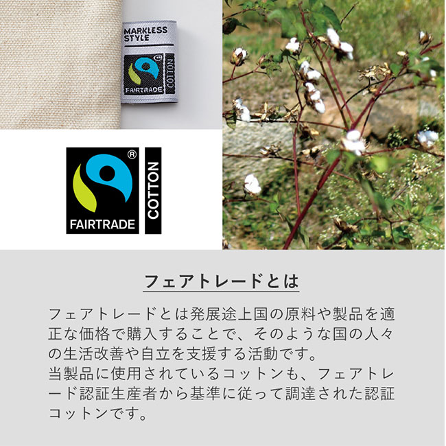 フェアトレードコットンフリル巾着（S)　（SNS-0300747）フェアトレードとは