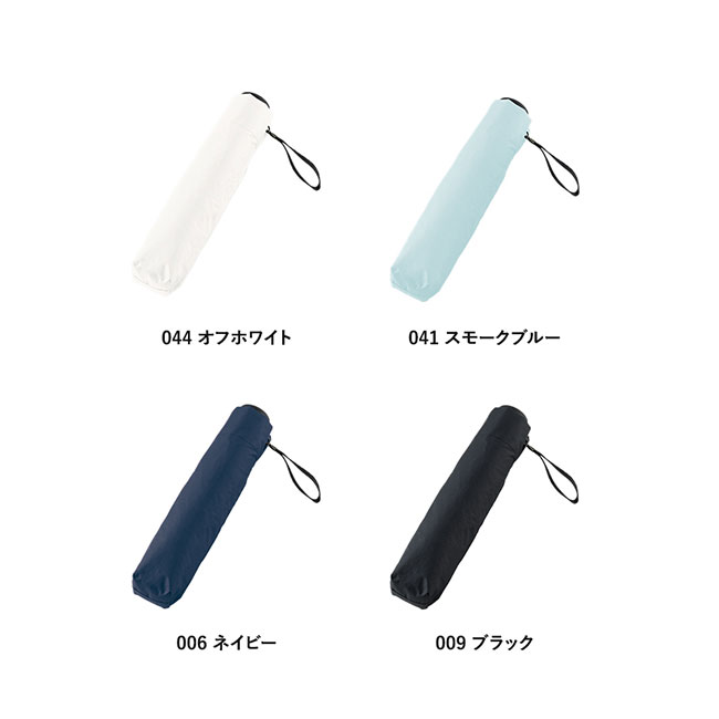 ベーシックオールウェザー折りたたみ傘（SNS-0300748）カラーバリエーション
