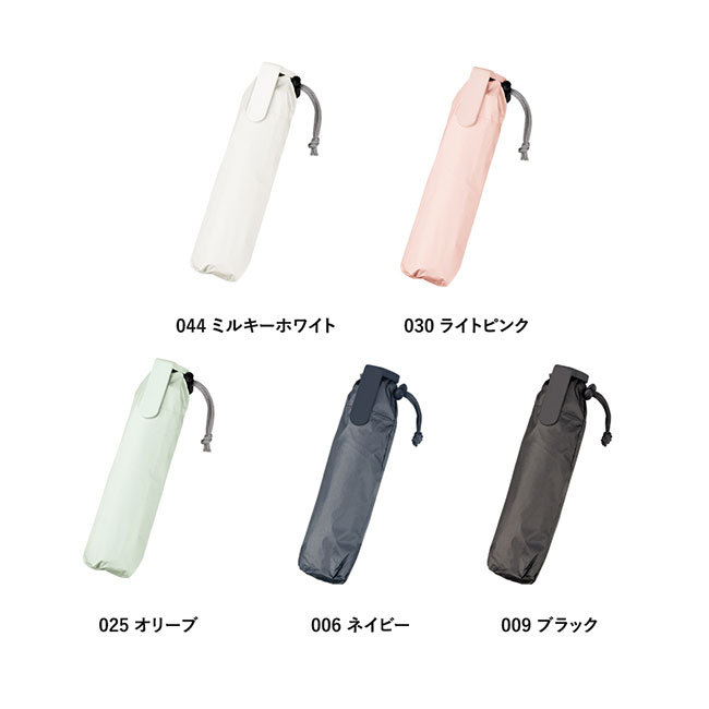 ラペルクリップ遮光折りたたみ傘（SNS-0300749）カラーバリエーション