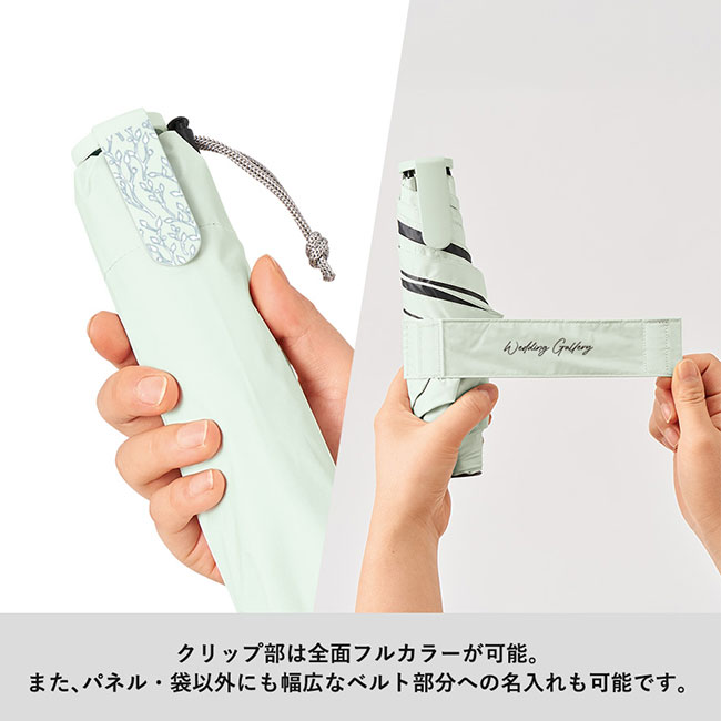 ラペルクリップ遮光折りたたみ傘（SNS-0300749）クリップは全面フルカラーが可能