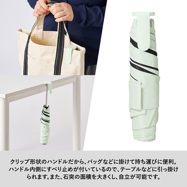 ラペルクリップ遮光折りたたみ傘（SNS-0300749）バッグなどに掛けて持ち運びに便利