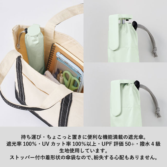 ラペルクリップ遮光折りたたみ傘（SNS-0300749）持ち運び・ちょこっと置きに便利