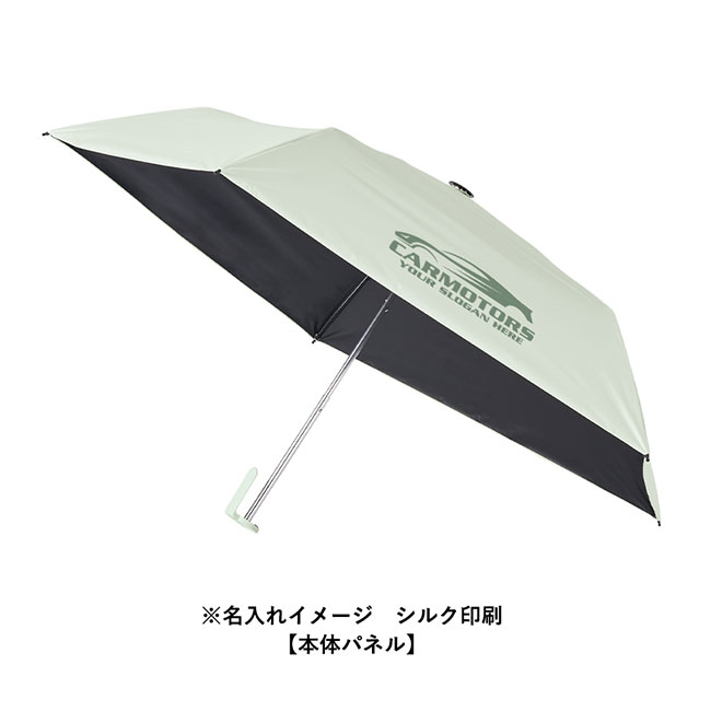 ラペルクリップ遮光折りたたみ傘（SNS-0300749）名入れイメージ　シルク印刷（本体パネル）