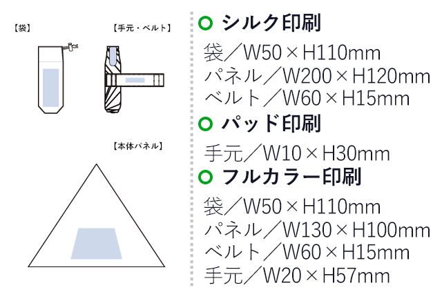 ラペルクリップ遮光折りたたみ傘（SNS-0300749）シルク印刷：袋/W50×H110mm、パネル/W200×H120mm、ベルト/W60×H15mm　パッド印刷：手元/w10×H30mm　フルカラー印刷：袋/W50×H110mm、パネル/W130×H100mm、ベルト/W60×H15mm、手元/W20×H57mm