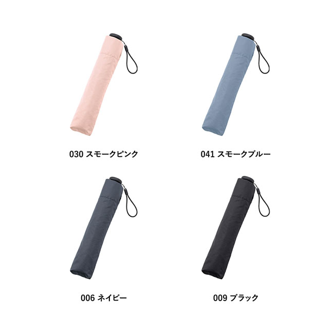 スリムＵＶ折りたたみ傘（軽量タイプ）（SNS-0300750）カラーバリエーション