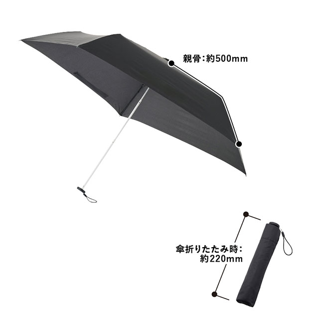 スリムＵＶ折りたたみ傘（軽量タイプ）（SNS-0300750）サイズ詳細
