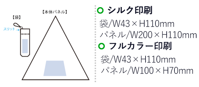 スリムＵＶ折りたたみ傘（軽量タイプ）（SNS-0300750）シルク印刷：袋/W43×H110mm、パネル/W200×H110mm　フルカラー印刷：袋/W43×H110mm、パネル/W100×H70mm