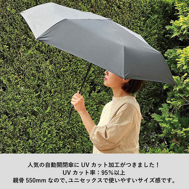 自動開閉UV折りたたみ傘（SNS-0300751）UVカット率95％以上