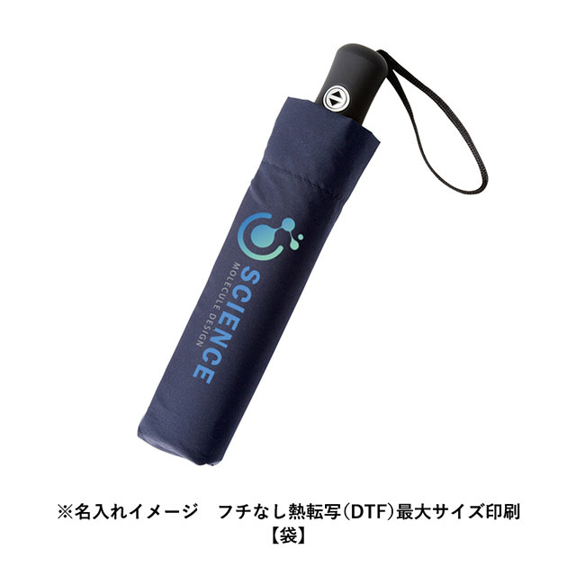 自動開閉UV折りたたみ傘（SNS-0300751）名入れイメージ　フルカラー印刷（袋）