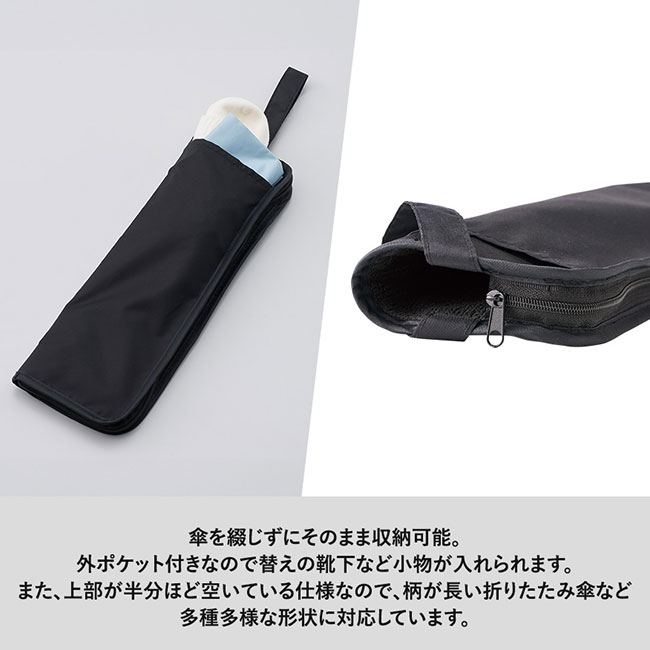 吸水収納ケース付UV折りたたみ傘（SNS-0300752）傘を綴じずにそのまま収納可能