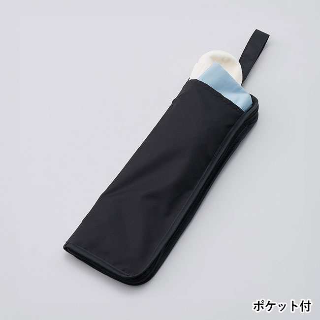吸水傘収納ケース（SNS-0300753）ポケット付