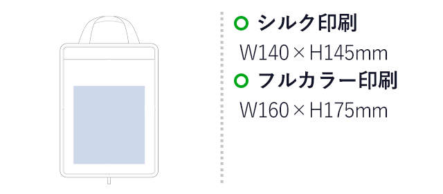 吸水傘収納ケース（SNS-0300753）シルク印刷：W140×H145mm　フルカラー印刷：W160×H175mm