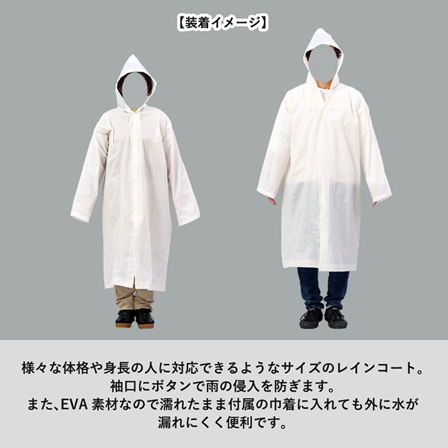 携帯レインコート（巾着付）（SNS-0300754）装着イメージ（男女）