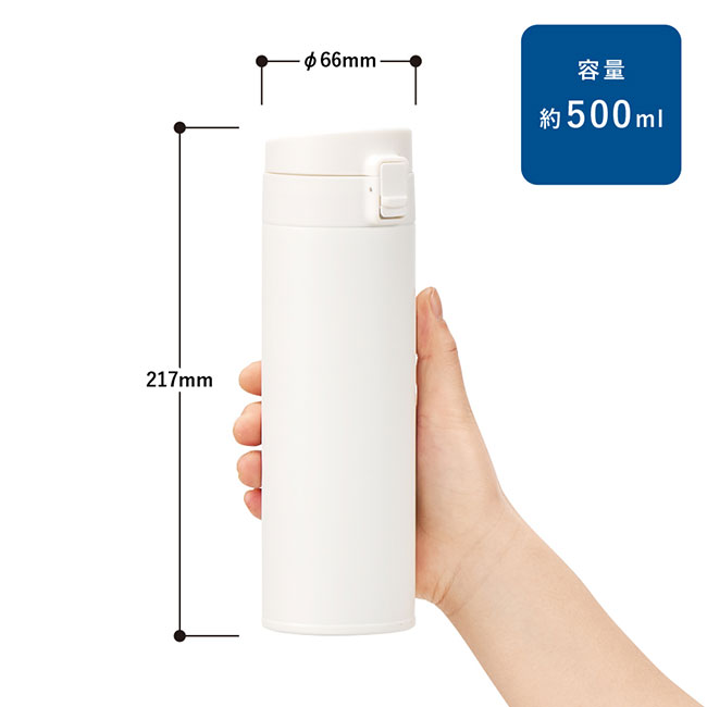 軽量ワンタッチサーモボトル500ml（SNS-0300756）サイズ詳細