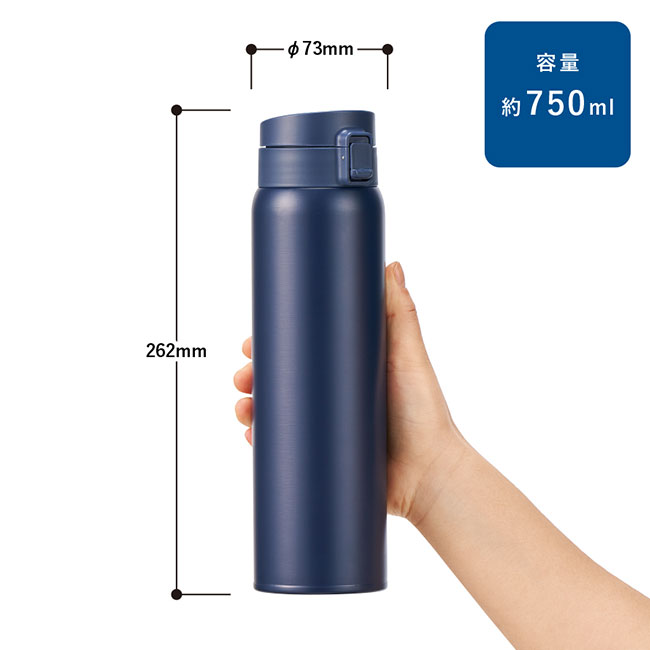 軽量ワンタッチサーモボトル750ml（SNS-0300757）サイズ詳細