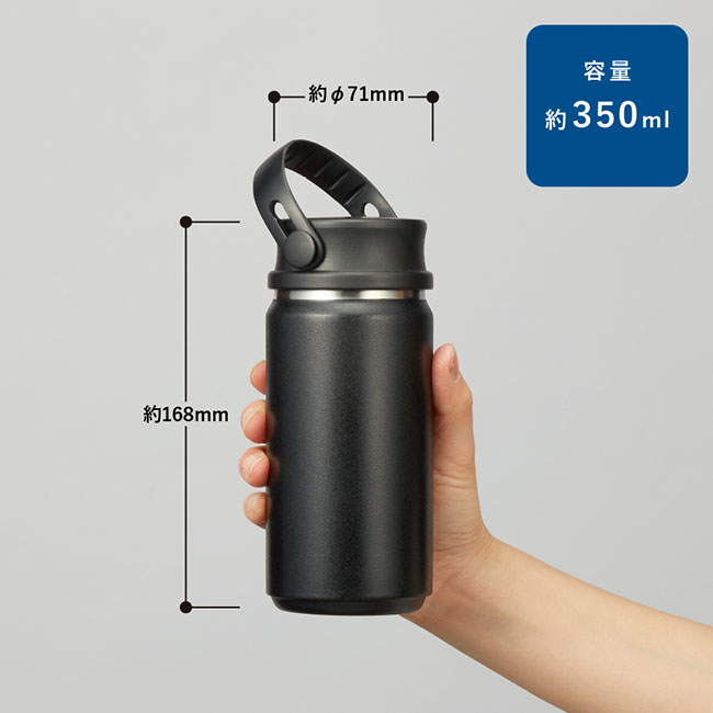 Ｚａｌａｔｔｏサーモハンドルスタイルボトル３５０ｍｌ　ｖｅｒ．２（SNS-0300758）サイズ詳細