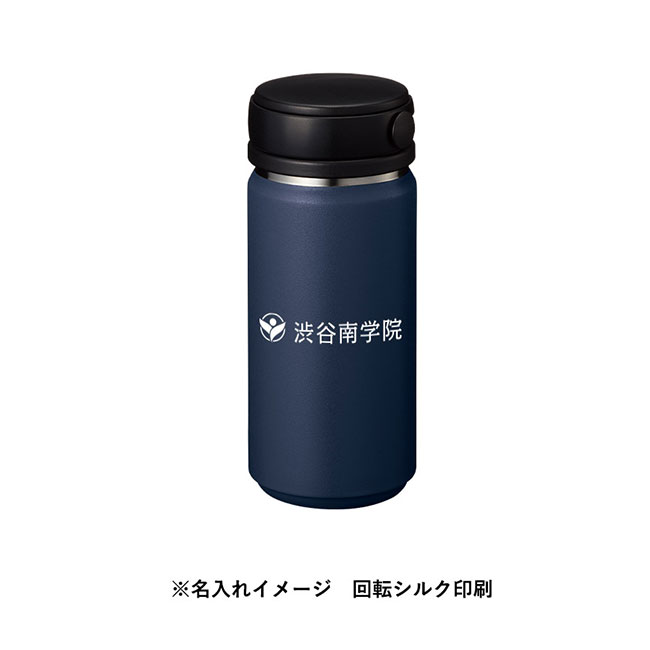 Ｚａｌａｔｔｏサーモハンドルスタイルボトル３５０ｍｌ　ｖｅｒ．２（SNS-0300758）名入れイメージ　回転シルク印刷（本体ネイビー）