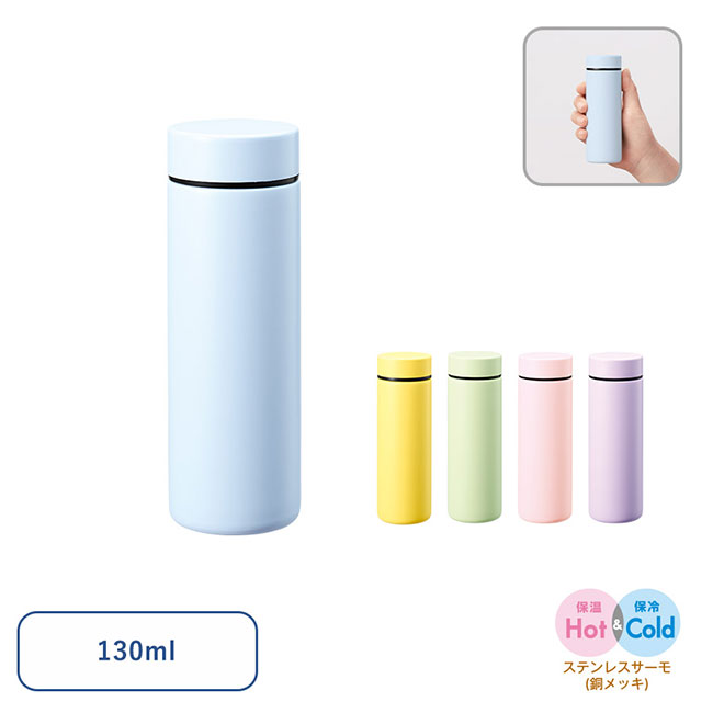 ポケットサーモボトル１３０ｍｌ ｖｅｒ．２（SNS-0300761）