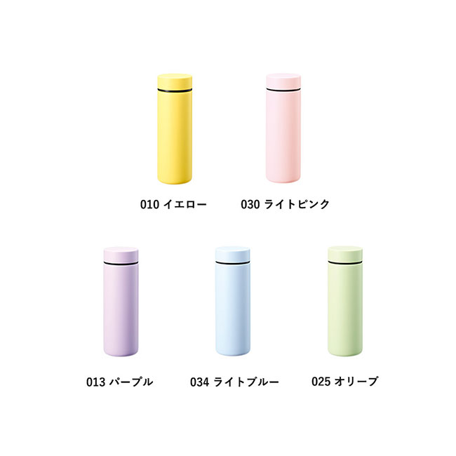 ポケットサーモボトル１３０ｍｌ ｖｅｒ．２（SNS-0300761）カラーバリエーション
