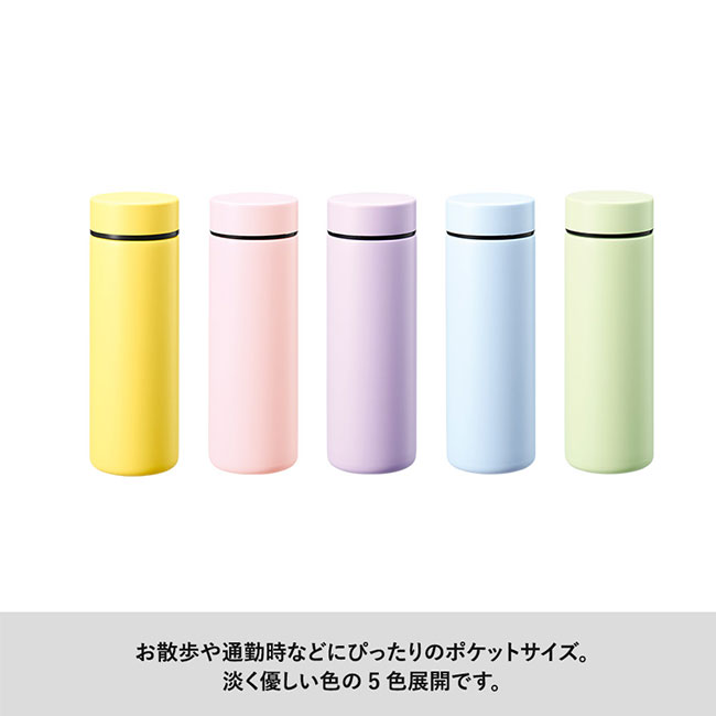 ポケットサーモボトル１３０ｍｌ ｖｅｒ．２（SNS-0300761）お散歩や通勤時などにぴったりのポケットサイズ