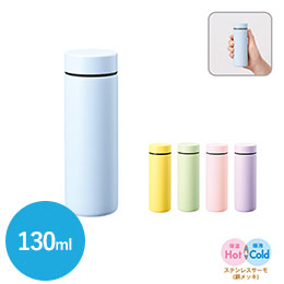 ポケットサーモボトル１３０ｍｌ ｖｅｒ．２
