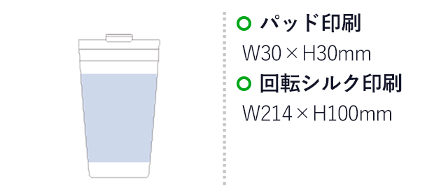 クリアリップサーモタンブラー 350ｍl（SNS-0300763）パッド印刷：W30×H30mm　回転シルク印刷：W214×H100mm