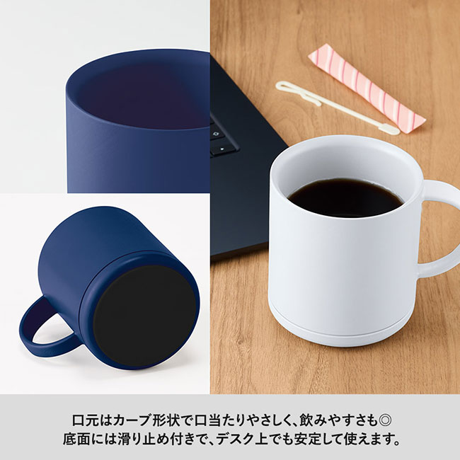 プラサーモストレートマグ（SNS-0300765）口元はカーブ形状で口当たりがやさしく、飲みやすさも◎