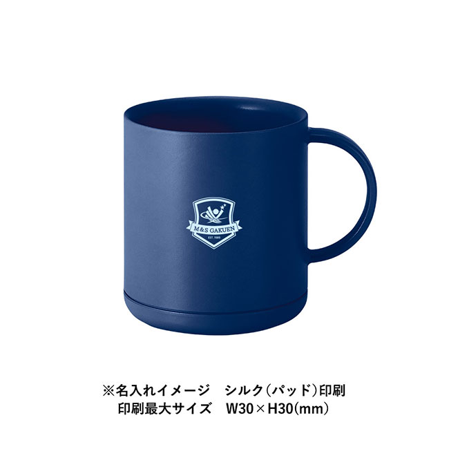 プラサーモストレートマグ（SNS-0300765）名入れイメージ　シルク（パッド）印刷（本体ネイビー）