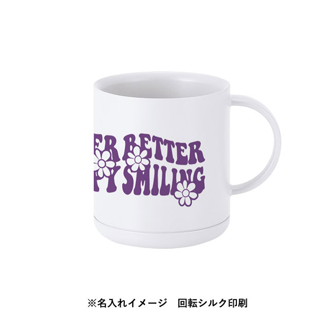 プラサーモストレートマグ（SNS-0300765）名入れイメージ　回転シルク印刷（本体ホワイト）