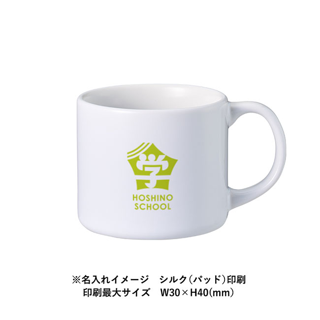 陶器マグストレート　ショートワイド（SNS-0300768）名入れイメージ　シルク(パッド)印刷