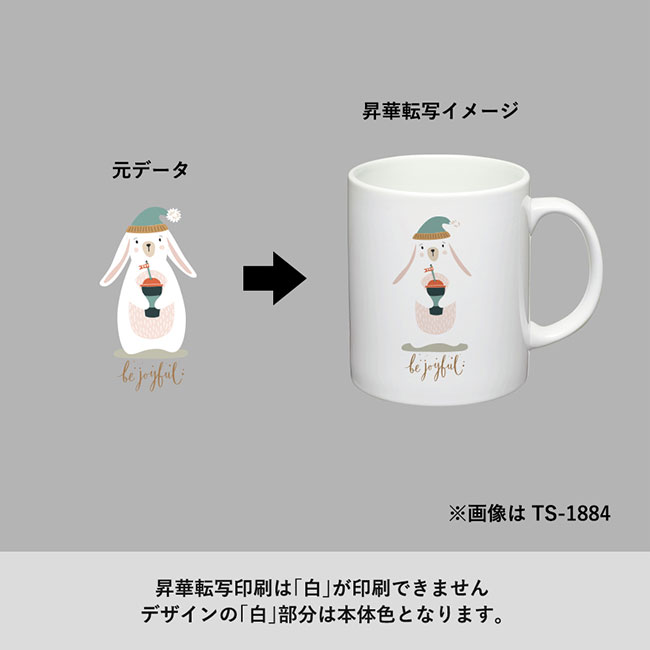 陶器マグストレート　ショートワイド（SNS-0300768）昇華転写印刷は「白」が印刷できません