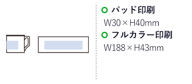 陶器マグストレート　ラウンドリップ（Ｍ）（SNS-0300770）パッド印刷：W30×H40mm　フルカラー印刷：W188×H43mm