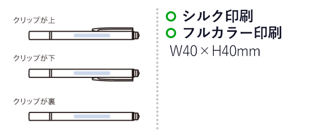 クリアディスク型タッチペン（再生ABS）（SNS-0300776）　シルク印刷、フルカラー印刷：クリップが上、クリップが下、クリップが裏/W40×H4mm