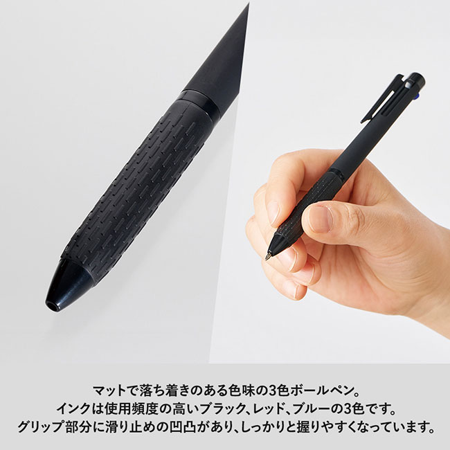 マット3色ボールペン（再生ＡＢＳ）（SNS-0300777）マットで落ち着きのある色味の3色ボールペン