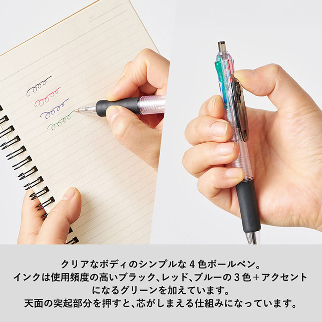クリア4色ボールペン（再生ABS）（SNS-0300778）クリアなボディのシンプルな4色ボールペン