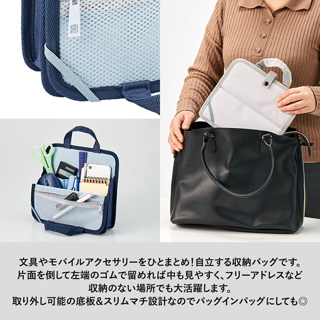文具まとめて持ち運びバッグ（SNS-0300779）独立する収納バッグです