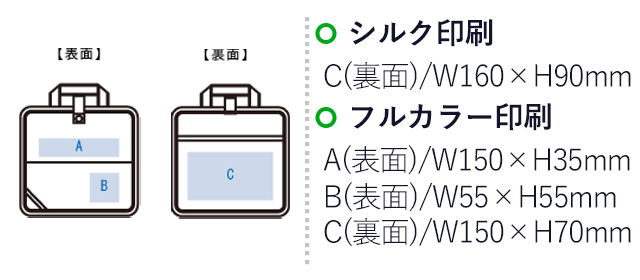 文具まとめて持ち運びバッグ（SNS-0300779）シルク印刷：C（裏面）/W160×H90mm　フルカラー印刷：A（表面）/W150×H35mm、B（表面）/W55×H55mm、C（裏面）/W150×H70mm