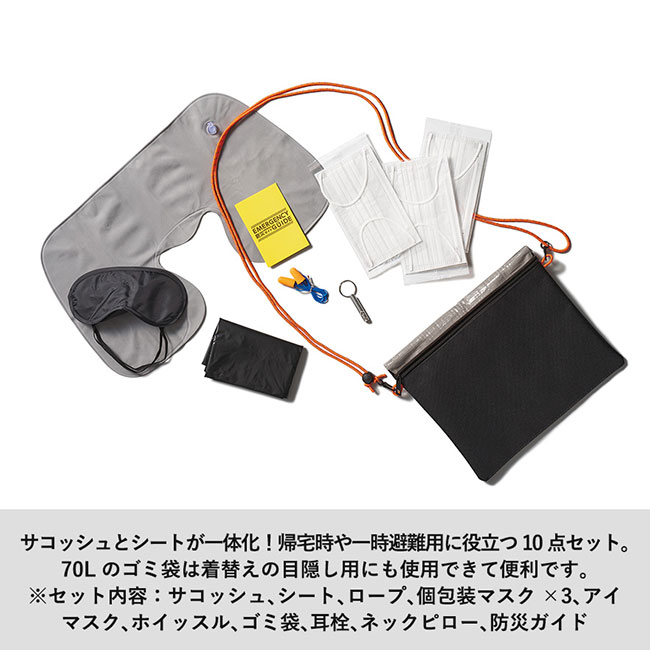 防災緊急10点セット シートインサコッシュタイプ　ブラック（SNS-0300780）サコッシュとシートが一体化！