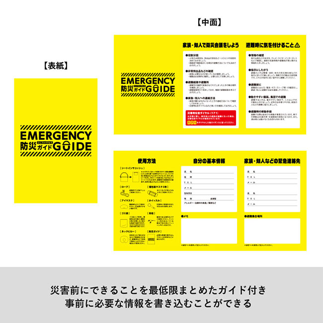防災緊急10点セット シートインサコッシュタイプ　ブラック（SNS-0300780）災害前にできることを最低限まとめたガイド付き