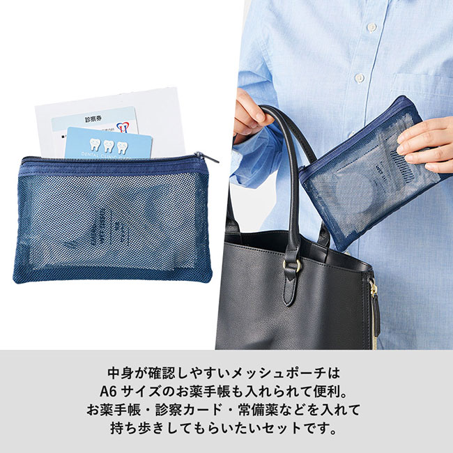防災緊急７点セット　メッシュポーチタイプ　ネイビー（SNS-0300782）中身が確認しやすいメッシュポーチ