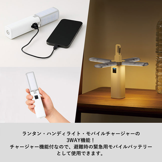 ランタンにもなるUSBハンディライト（チャージャー機能付）（SNS-0300784）ランタン・ハンディライト・モバイルチャージャーの3WAY機能