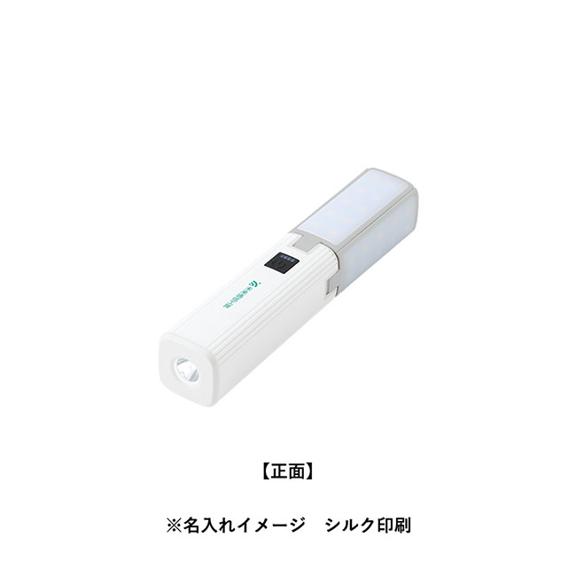 ランタンにもなるUSBハンディライト（チャージャー機能付）（SNS-0300784）名入れイメージ　シルク印刷(本体ホワイト)