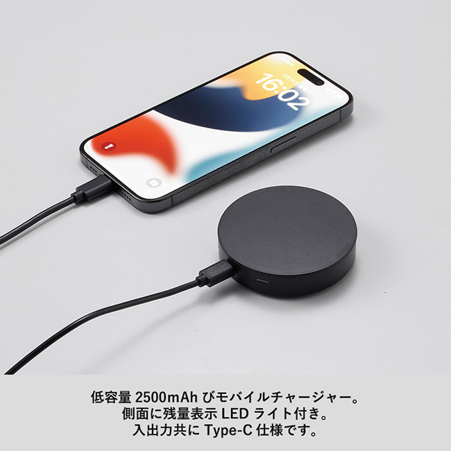スマートモバイルチャージャー2500　ラウンド（SNS-0300787）低容量2500mAhモバイルチャージャー