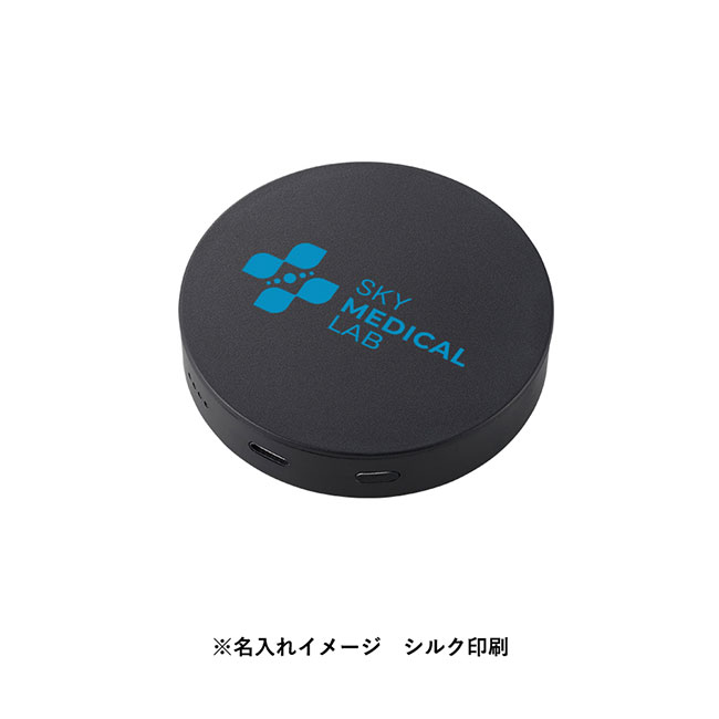 スマートモバイルチャージャー2500　ラウンド（SNS-0300787）名入れイメージ　シルク印刷(本体ブラック)