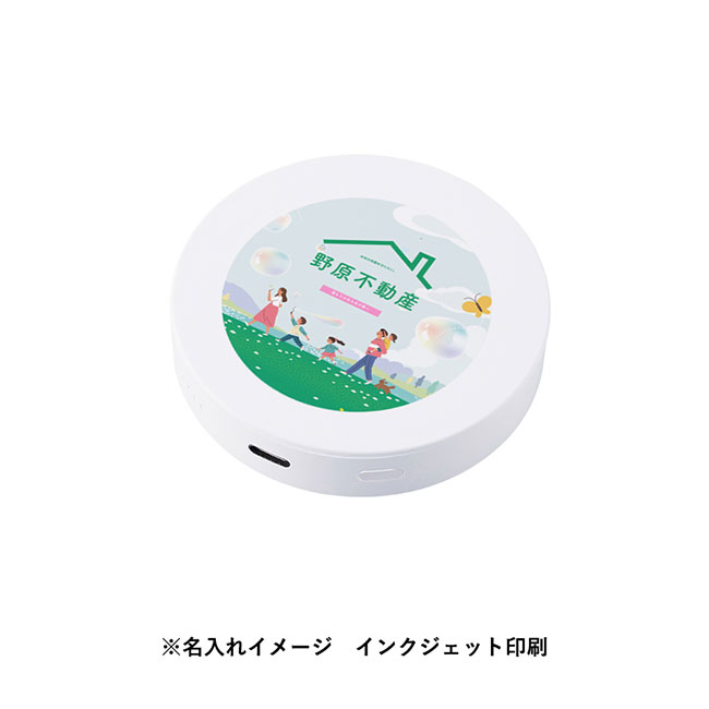 スマートモバイルチャージャー2500　ラウンド（SNS-0300787）名入れイメージ　インクジェット印刷(本体ホワイト)