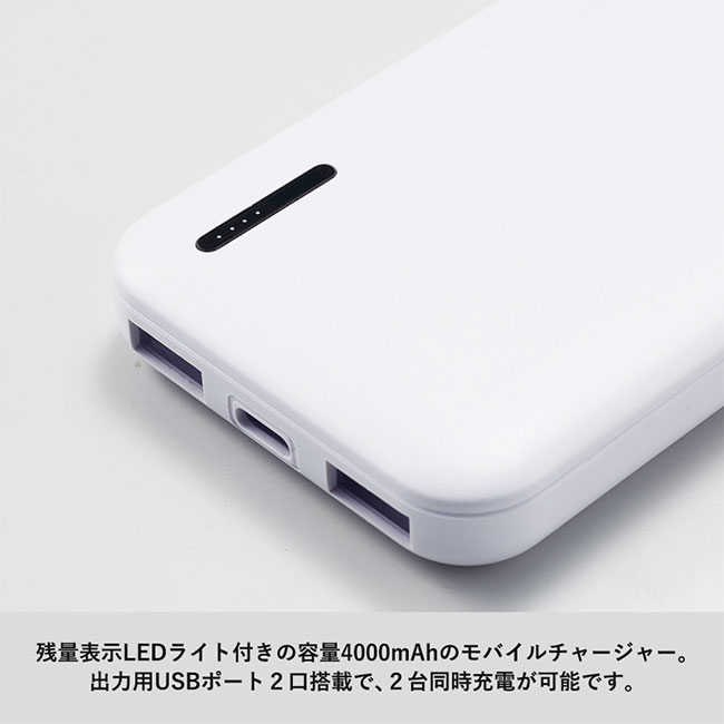スマートモバイルチャージャー4000（SNS-0300788）残量表示LEDライト付きの容量4000mAhモバイルチャージャー