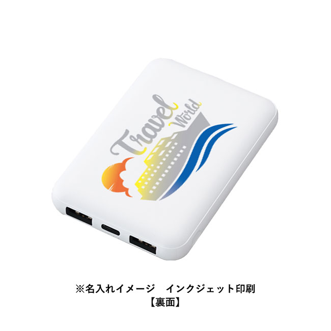 スマートモバイルチャージャー5000（SNS-0300789）名入れイメージ　インクジェット印刷裏面(本体ホワイト)