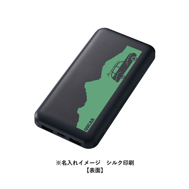 スマートモバイルチャージャー10000（SNS-0300790）名入れイメージ　シルク印刷表面(本体ブラック)