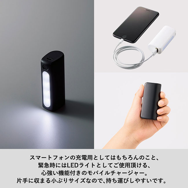 LEDライト付モバイルチャージャー2200 Type-C対応（SNS-0300791）LEDライトとしてご使用いただけるモバイルチャージャー