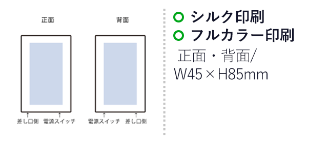モバイルチャージャー10000　デジタル表示付（SNS-0300793）シルク印刷、フルカラー印刷：正面・背面/W45×H85mm